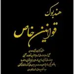 هندبوک قوانین خاص آوا