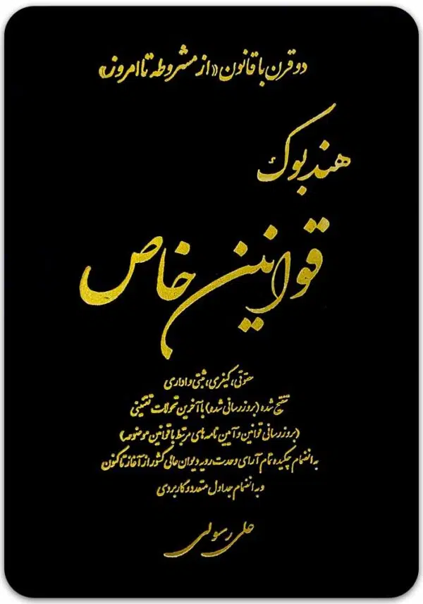 هندبوک قوانین خاص آوا