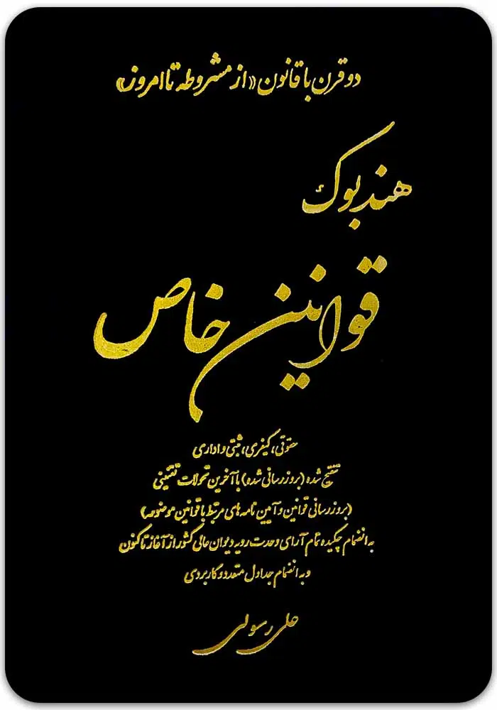 هندبوک قوانین خاص آوا