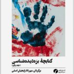 کتابچه بزه دیده شناسی