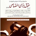 کمک حافظه جزای اختصاصی 1