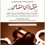 کمک حافظه جزای اختصاصی 1