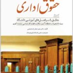 کمک حافظه حقوق اداری