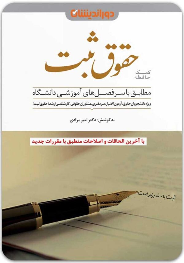 کمک‌حافظه حقوق ثبت