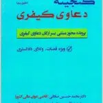 گنجینه دعاوی کیفری