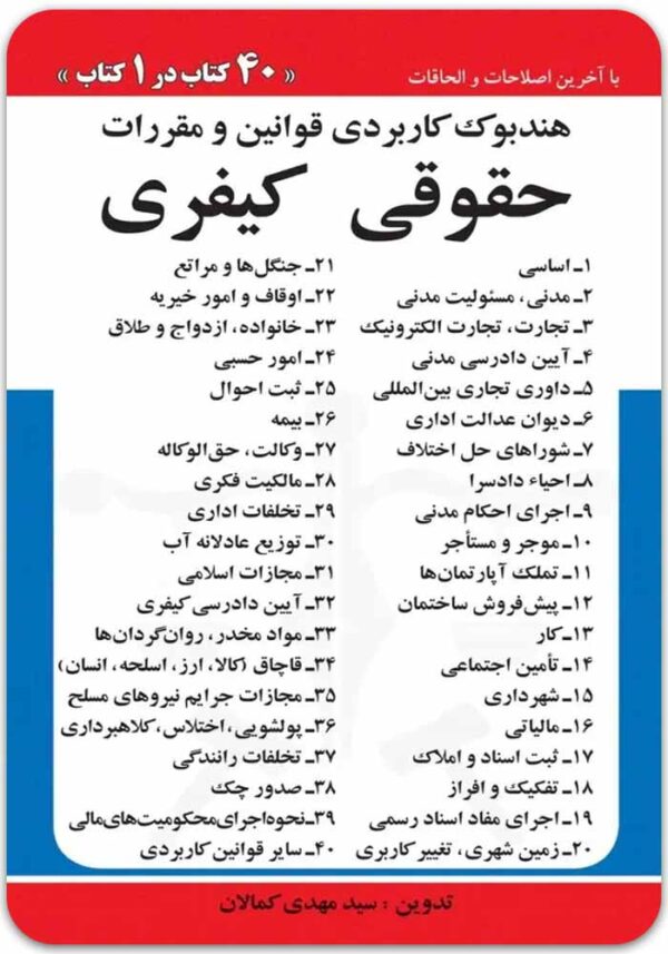 40 کتاب کمالان