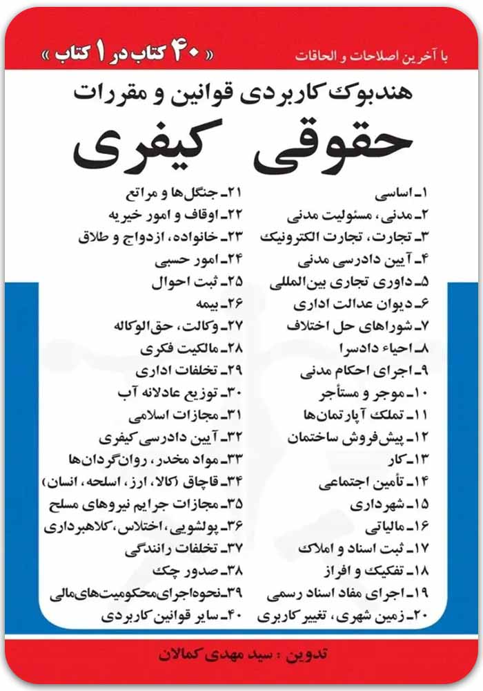40 کتاب کمالان
