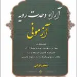 آراء وحدت رویه آزمونی قرائی