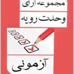 آرای وحدت کمالان