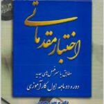 اختبار مقدماتی