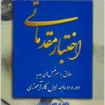 اختبار مقدماتی