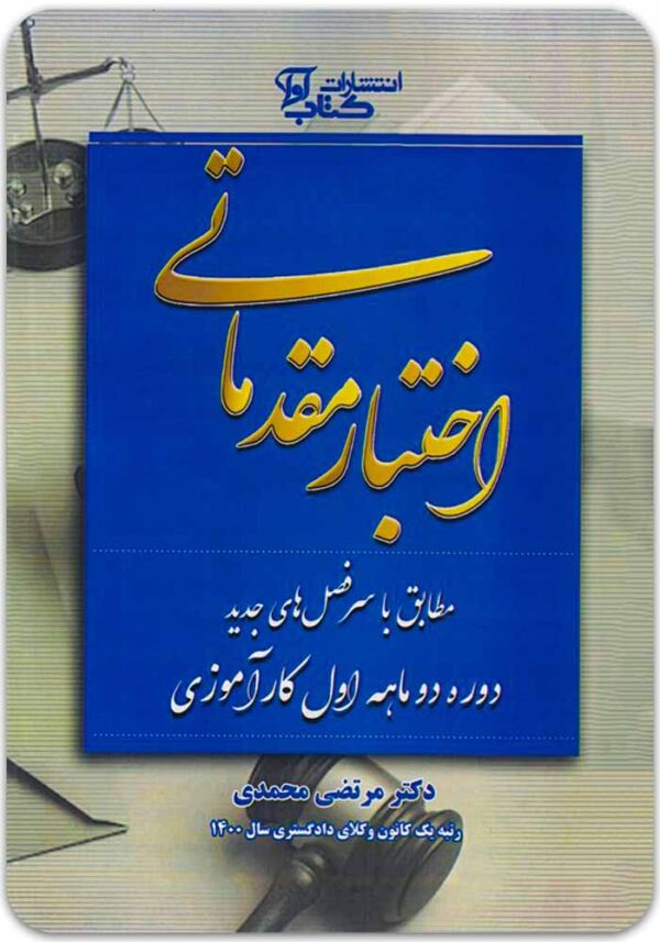 اختبار مقدماتی