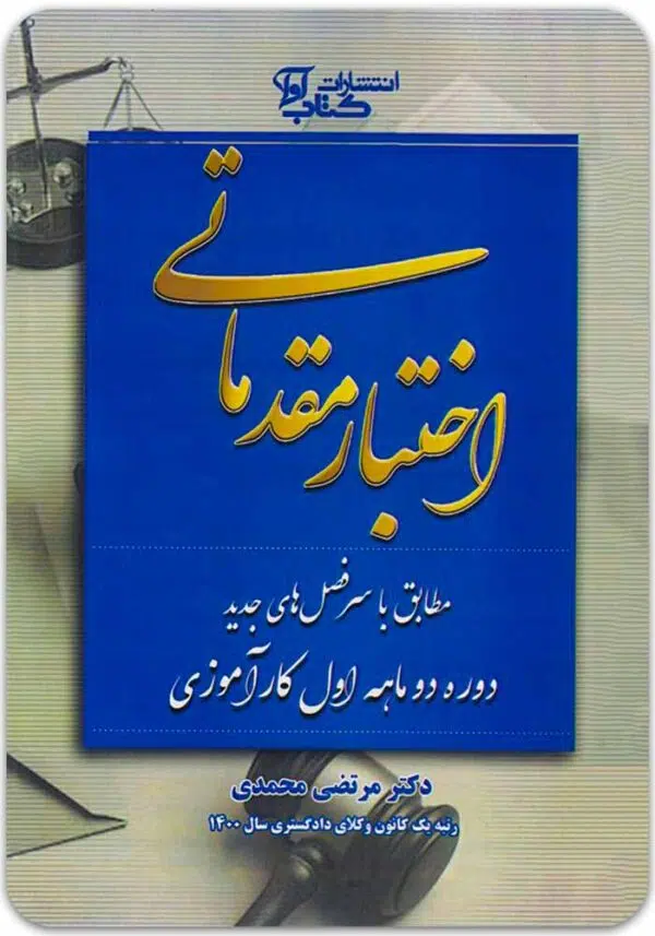 اختبار مقدماتی