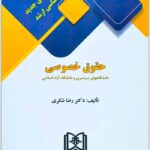 ارشد حقوق خصوصی مجد