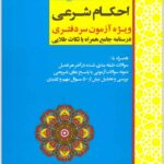 استخدام‌یار احکام شرعی