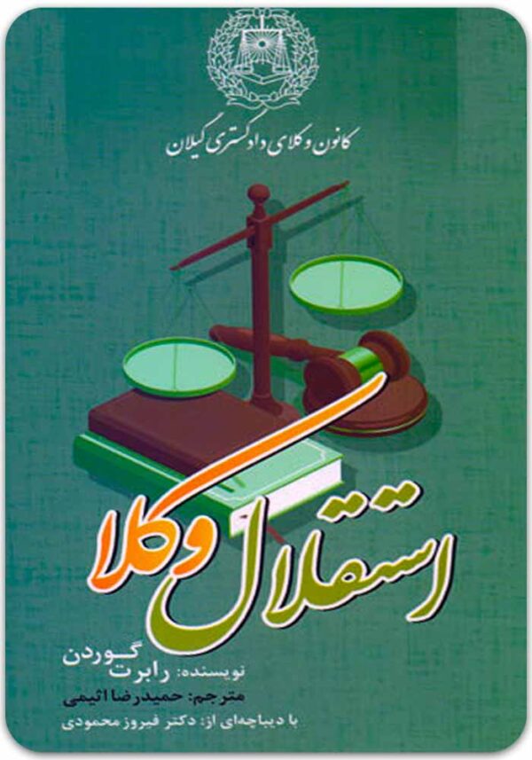 استقلال وکلا