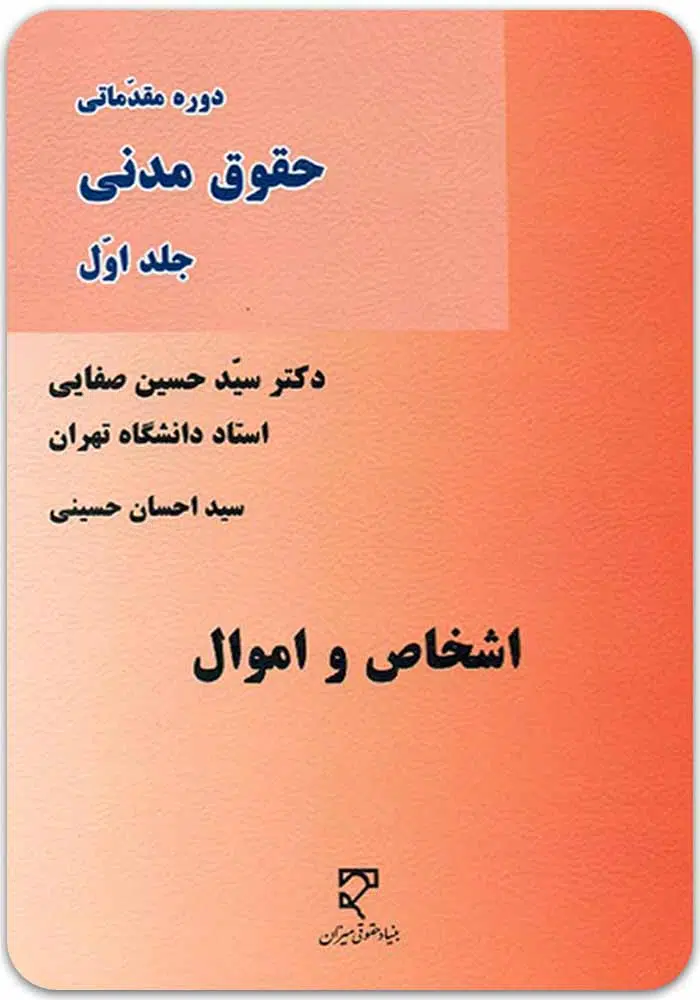 اشخاص و اموال صفایی