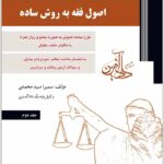 اصول 2 سمیرا محمدی