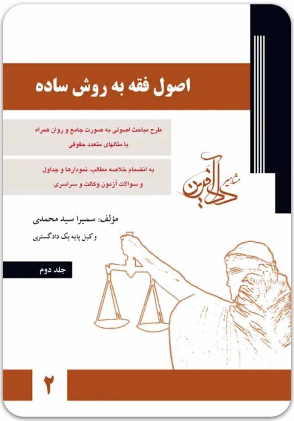 اصول 2 سمیرا محمدی