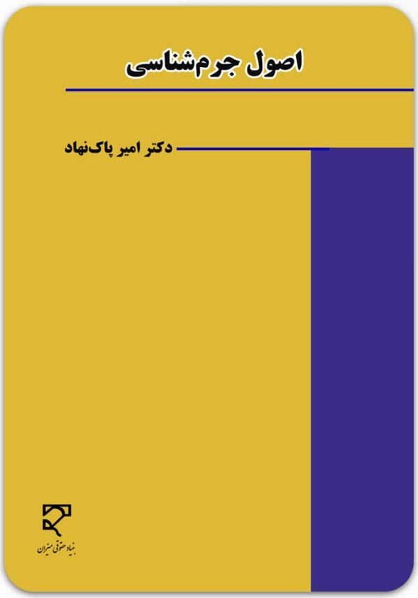 اصول جرم‌شناسی پاک‌نهاد