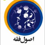 اصول فقه 2 مظفر