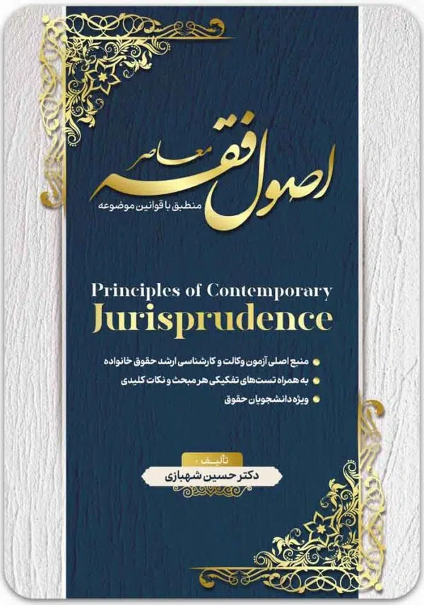 اصول فقه معاصر