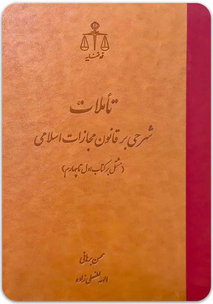 تأملات برهانی