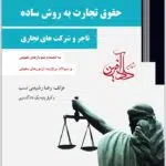 تجارت 1 رشیدی نسب