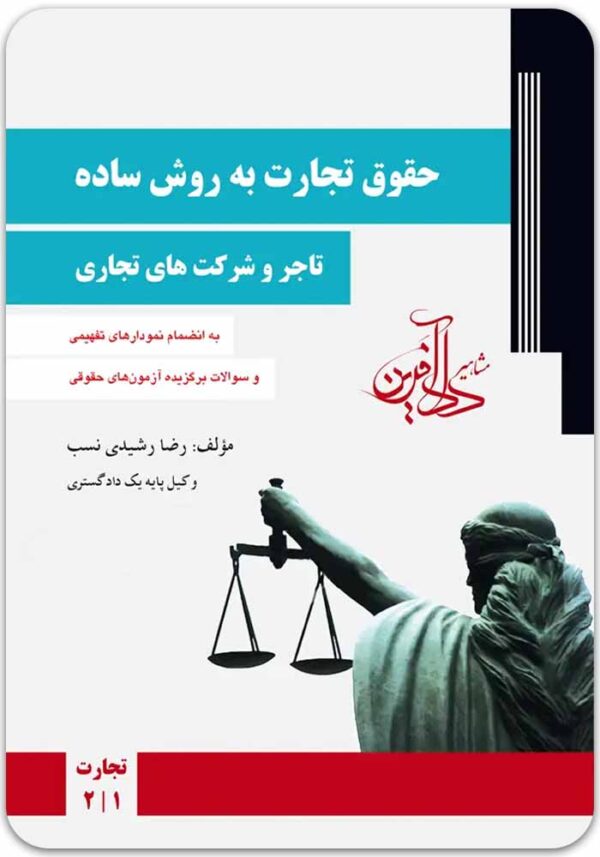 تجارت 1 رشیدی نسب