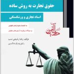 تجارت 2 رشیدی نسب