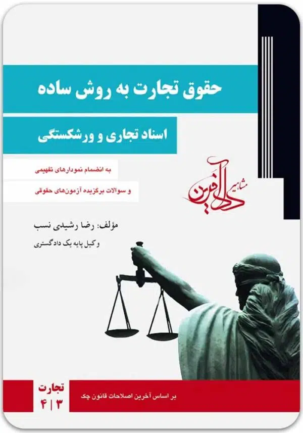 تجارت 2 رشیدی نسب