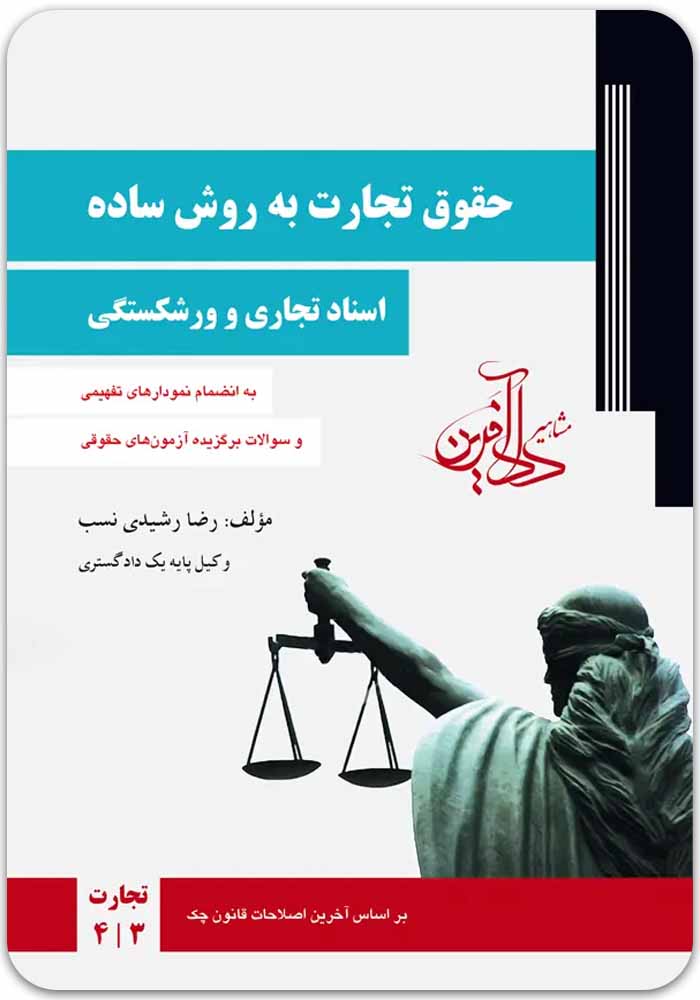 تجارت 2 رشیدی نسب