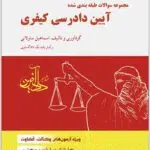 تست کیفری ساولانی