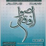 تست اصول فقه گلستان‌رو