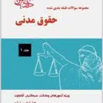 تست مدنی 1 جرعه نوش