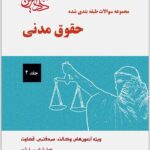 تست مدنی 2 جرعه نوش