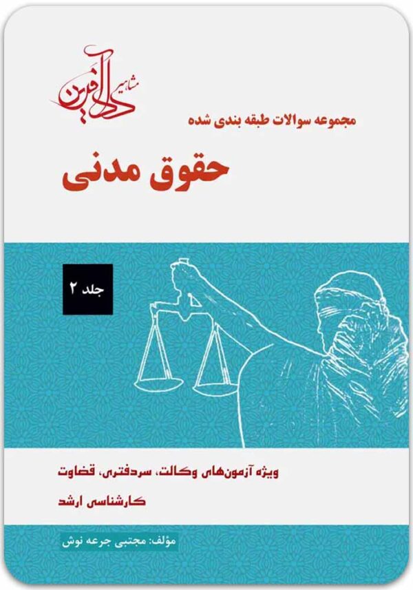 تست مدنی 2 جرعه نوش