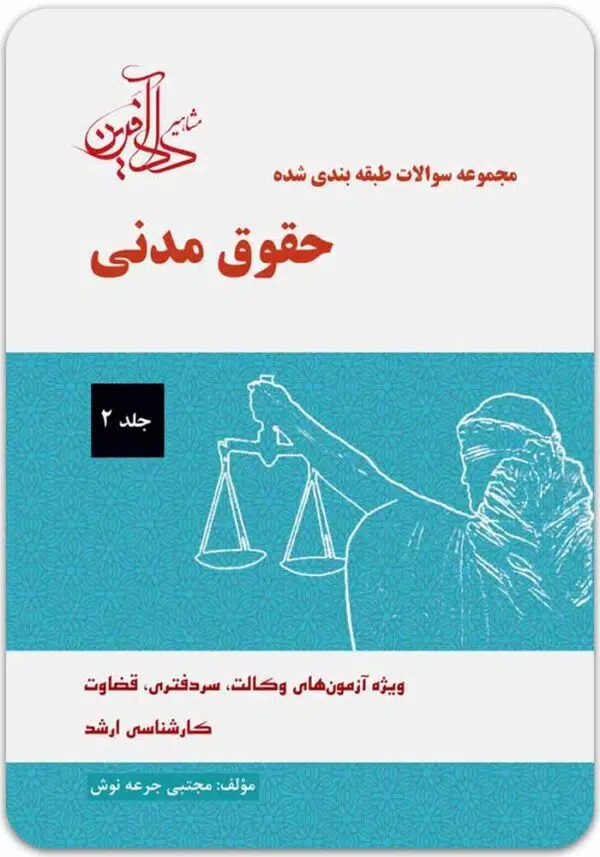 تست مدنی 2 جرعه نوش