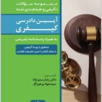 تست کیفری توازن