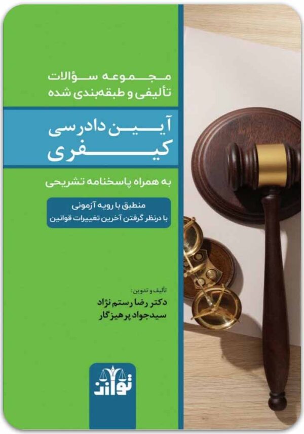 تست کیفری توازن