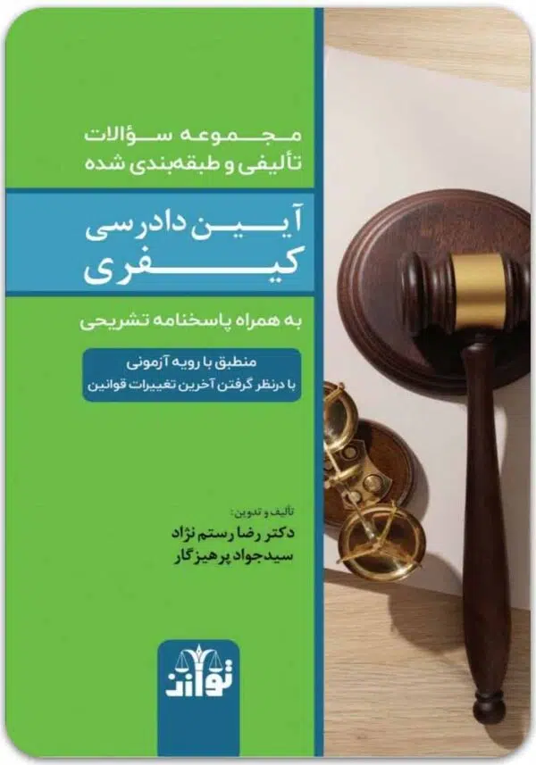 تست کیفری توازن