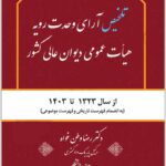 تلخیص آرای وحدت رویه