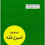 تمرکز طراح اصول فقه