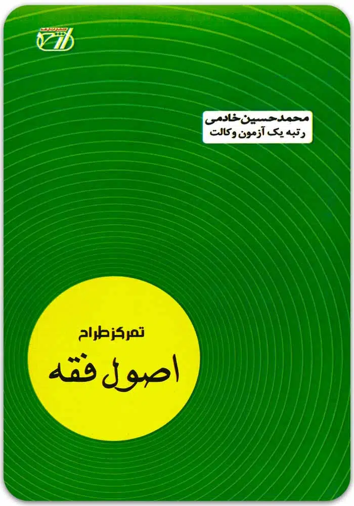 تمرکز طراح اصول فقه