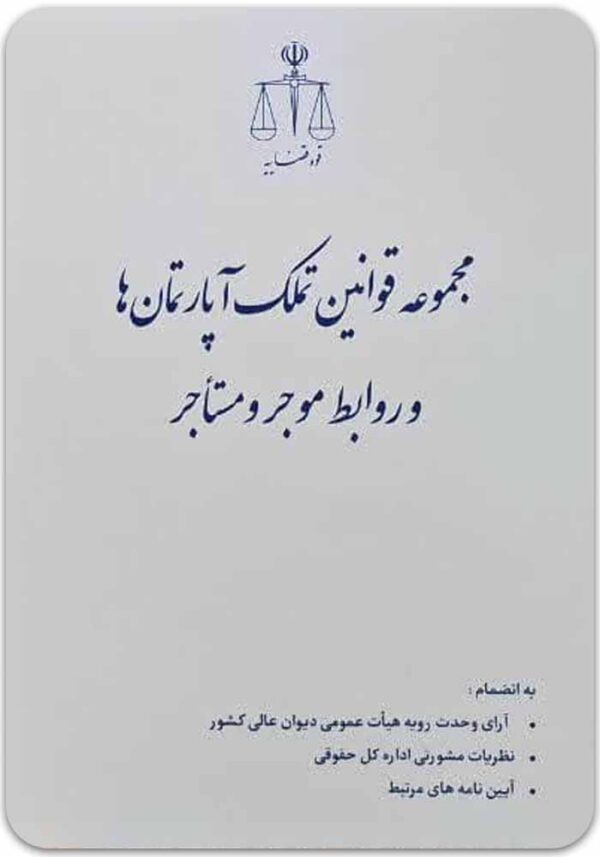 قوانین تملک قوه