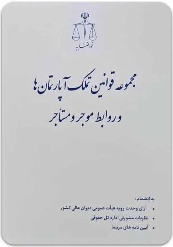 قوانین تملک قوه