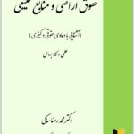 حقوق اراضی و منابع طبیعی ساکی