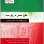 حقوق اساسی فنازاد