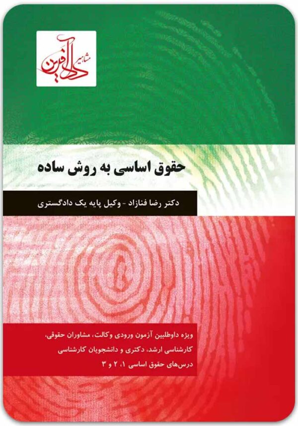 حقوق اساسی فنازاد