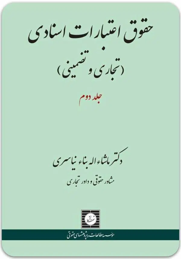 حقوق اعتبارات اسنادی 2